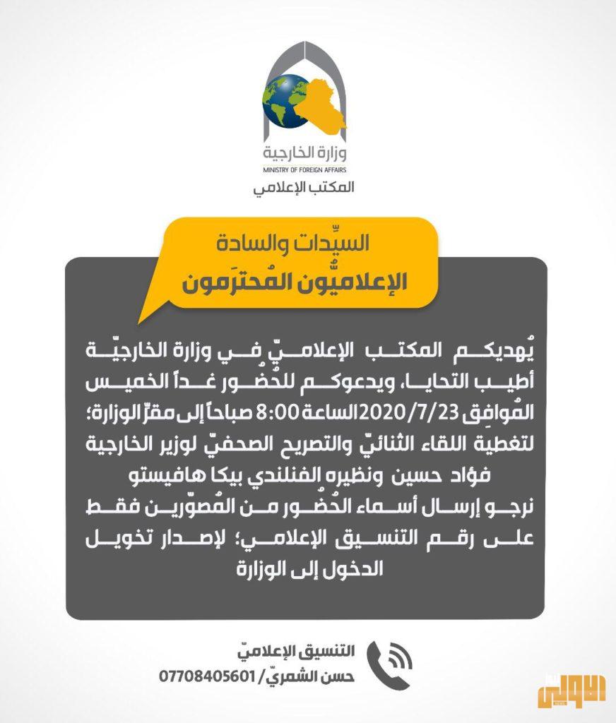 وزير الخارجية الفنلندي يزور العراق غدا 4 92272020660fca00 925e 4b20 b3e4 5b8641c3a4de