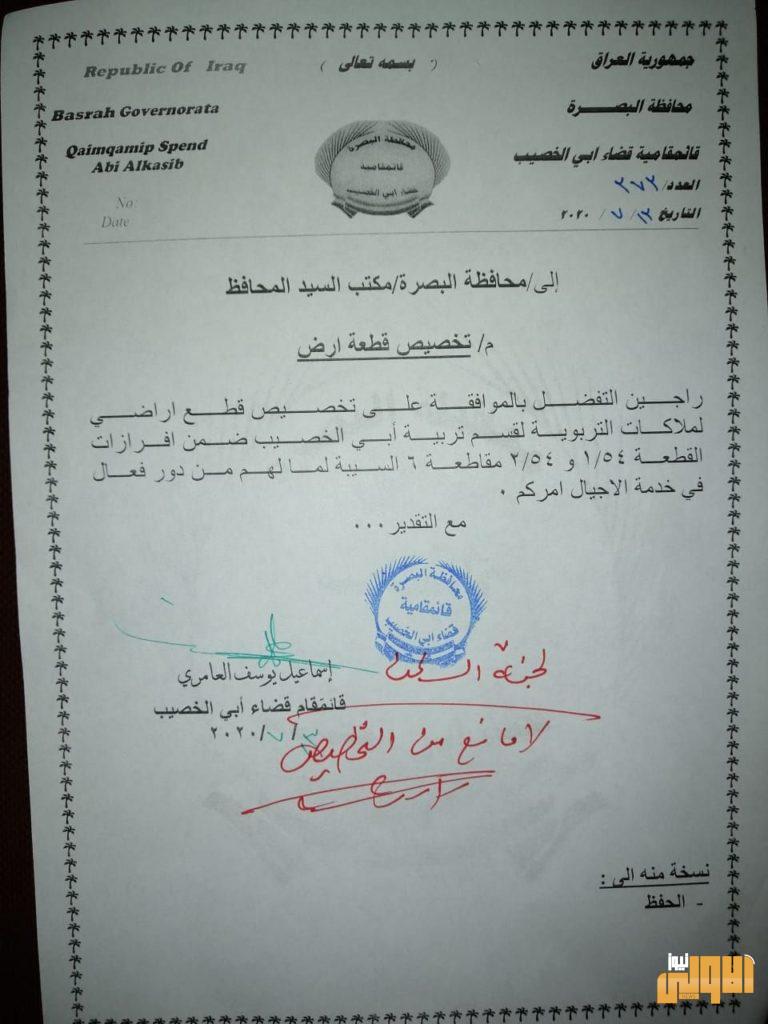 تخصيص قطع اراضي لمعلمي ابي الخصيب في السيبة 4 B1541C2C 42B4 48B1 B0E8 A05492D4A189