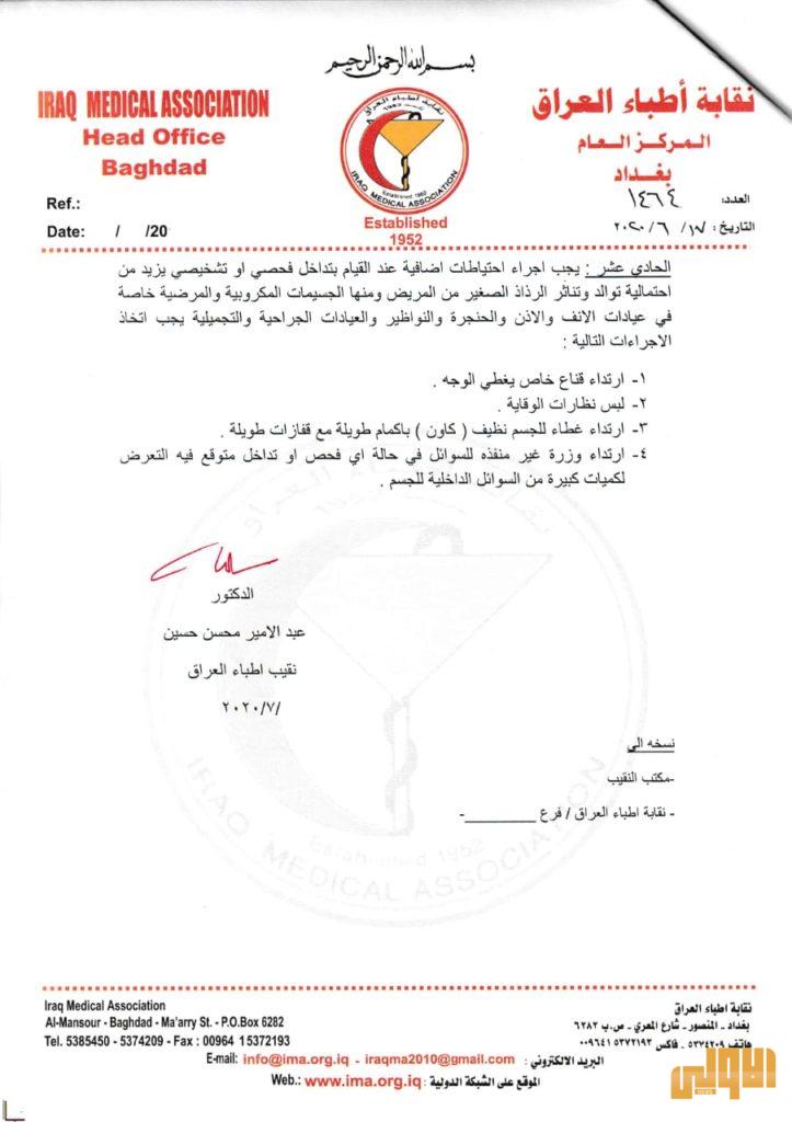 بالوثائق.. تعليمات فتح العيادات الخاصة في زمن كورونا 10 C040E53F 8EF5 4242 B169 745A2CCC531B