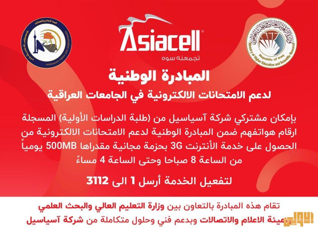 التعليم تطلق خدمة الإنترنت المجاني لدعم الامتحانات النهائية الإلكترونية 7 D45CBEEF E6F4 4D4C 82AE 50BB04D3BE01