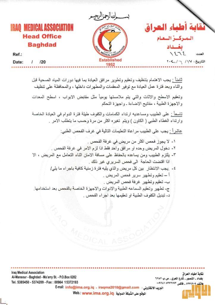 بالوثائق.. تعليمات فتح العيادات الخاصة في زمن كورونا 9 DF16765C 6823 4C53 B045 17481C0D8F34