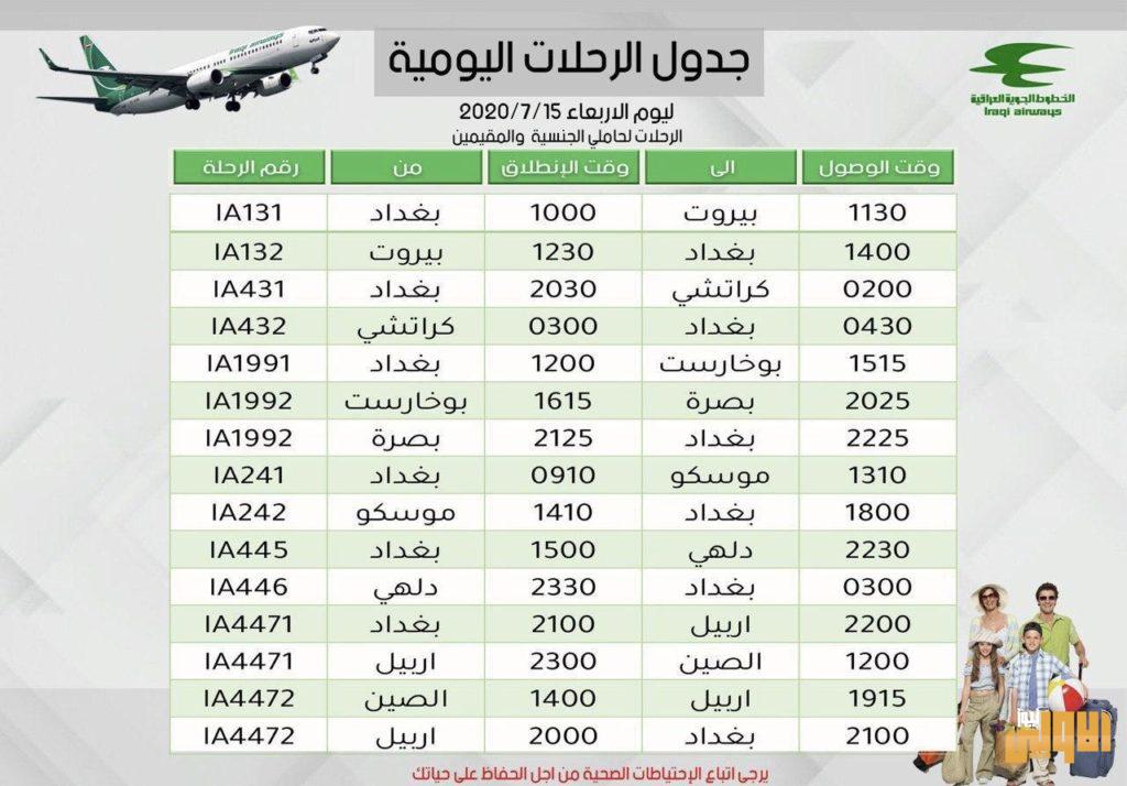 جدول رحلات الخطوط الجوية العراقية ليوم غد الاربعاء 4 F7E306F5 198A 42BC 8D55 D1927F900BBA