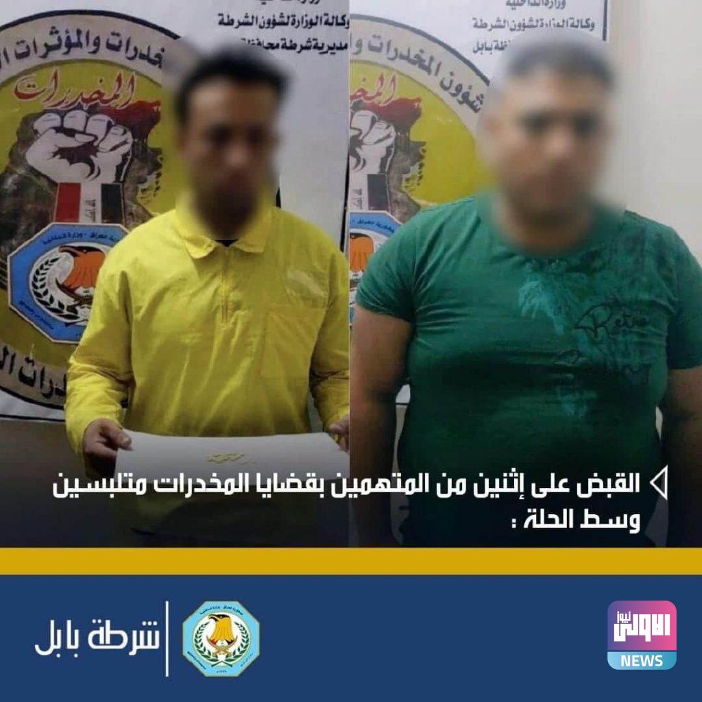 القبض على اثنين من المتهمين متلبسين بقضايا المخدرات وسط الحلة 4 FB IMG 1595963861343