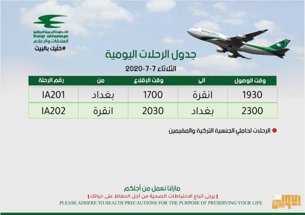 استئناف الرحلات الجوية بين بغداد وأنقرة.. جدول الثلاثاء المقبل 4 FE736238 A5C1 4B7E A1F3 DBC004484FDE