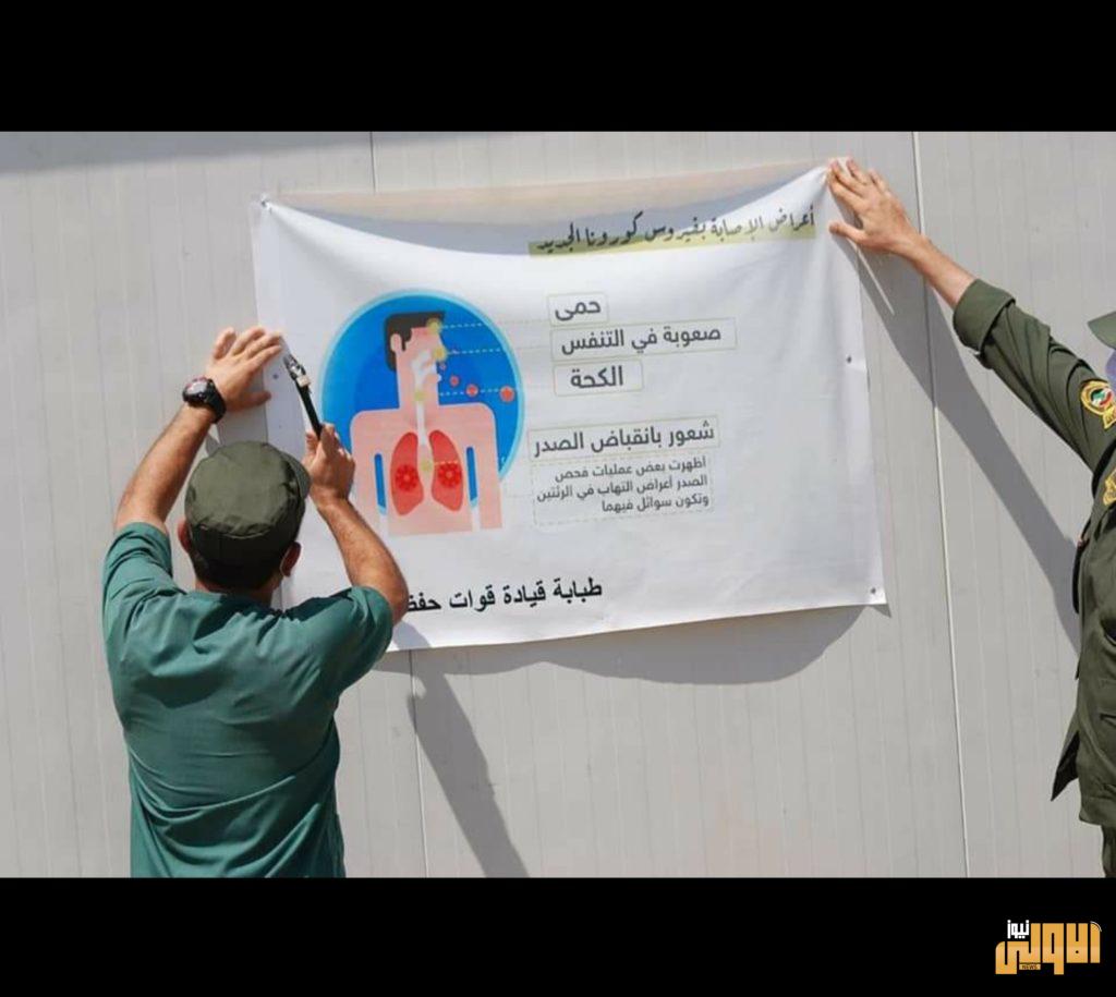 مفارز الطبابة بقيادة قوات حفظ القانون تنظم حملات للوقاية من فايروس كورونا 7 ٢٠٢٠٠٧٠١ ١٣٢٠١٨