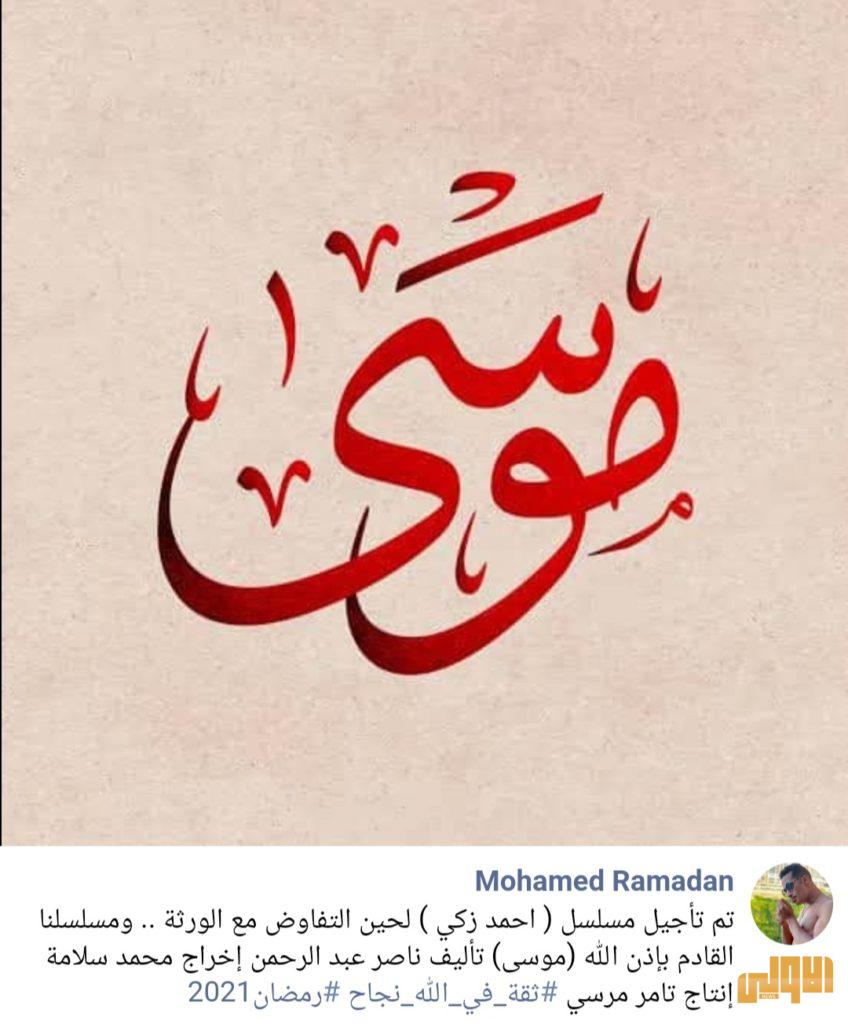 محمد رمضان يعلن تأجيل مسلسل "أحمد زكي" بسبب الورثة ويقدم هذا العمل في 2021 4 ٢٠٢٠٠٧٢١ ١٨٠٤٢٧