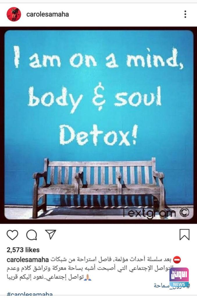 كارول سماحة تقرر الاعتزال "نعود إليكم قريبا" 4 135 120207 carole samaha social media 2