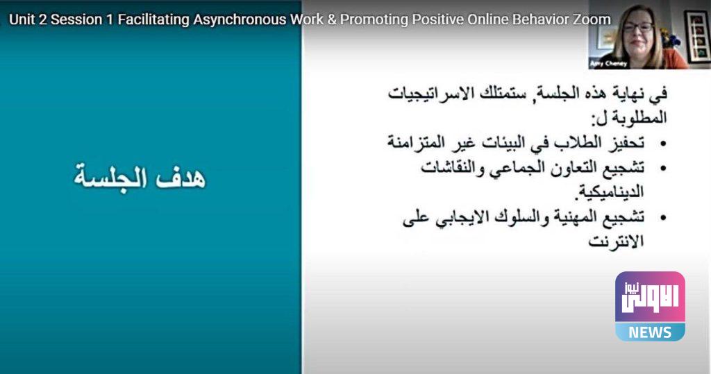 اختتام دورة التدريب الاحترافي في التعليم الإلكتروني التي أقامتها وزارة التعليم العالي بالتعاون مع منظمة IREX 41 3A033B41 01E7 495E A344 5C788DE9C87B