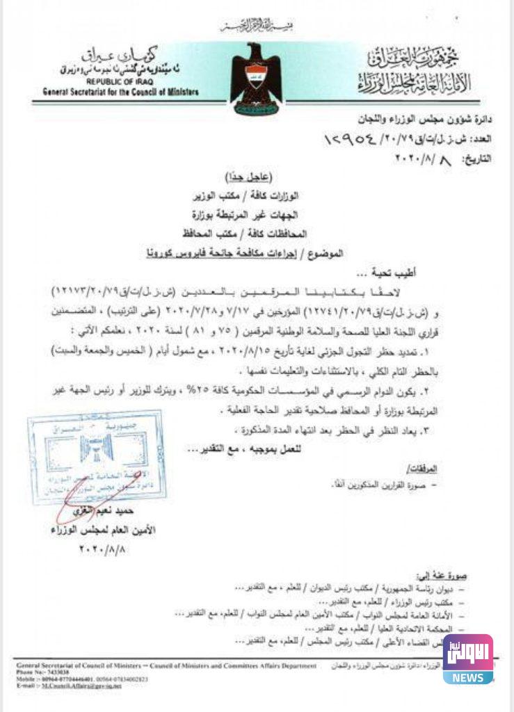 بالوثيقة.. اللجنة العليا تصدر قرارات بشأن حظر التجوال ونسبة الدوام في المؤسسات الحكومية 4 3DFE6349 041B 44EA AFB9 DD2BA3DD9B4B