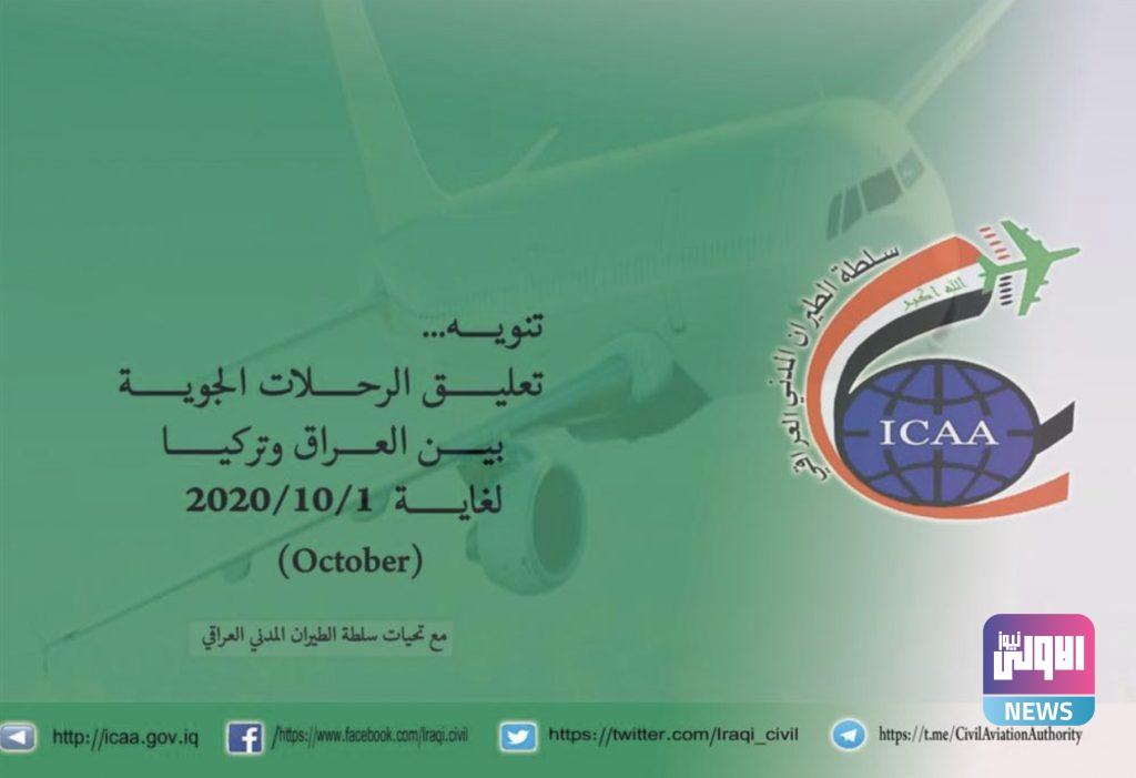 قرار رسمي بتعليق الرحلات الجوية مع تركيا حتى هذا الموعد 4 4A3D9D7B 80AC 4D57 9557 98A5F059350A