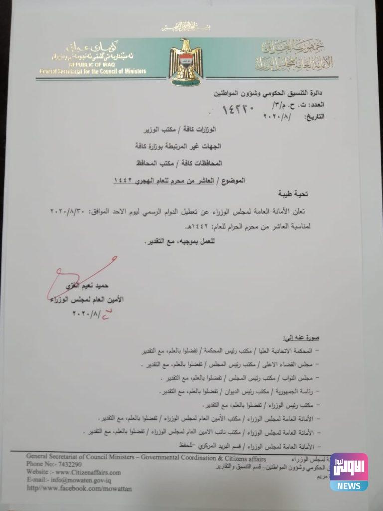 أمانة مجلس الوزراء تعطل الدوام الرسمي يوم الأحد المقبل..(وثيقة) 4 8EF3B803 87EF 4C65 BAE9 AC99471F0B08