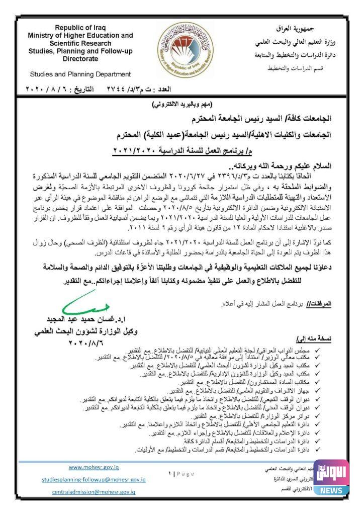 التعليم تعلن برنامج عمل الجامعات ومسارات التعليم المدمج للعام الدراسي المقبل 4 CC85ECB7 6217 4A01 AEB3 1DFA80372CCC