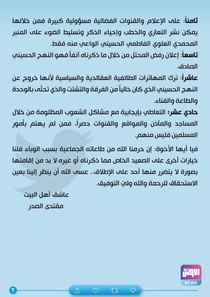 الصدر يطرح 11 مقترحا لإحياء مراسم محرم وصفر بظل تفشي كورونا 7 E6220108 EBCE 4A26 B47B 7CE22314C075