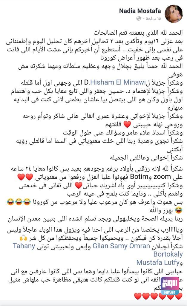 نادية مصطفى تكشف عن قصة إصابتها بفيروس كورونا ورحلة علاجها 6 ٢٠٢٠٠٨٣١ ١٦٤٧٥٠