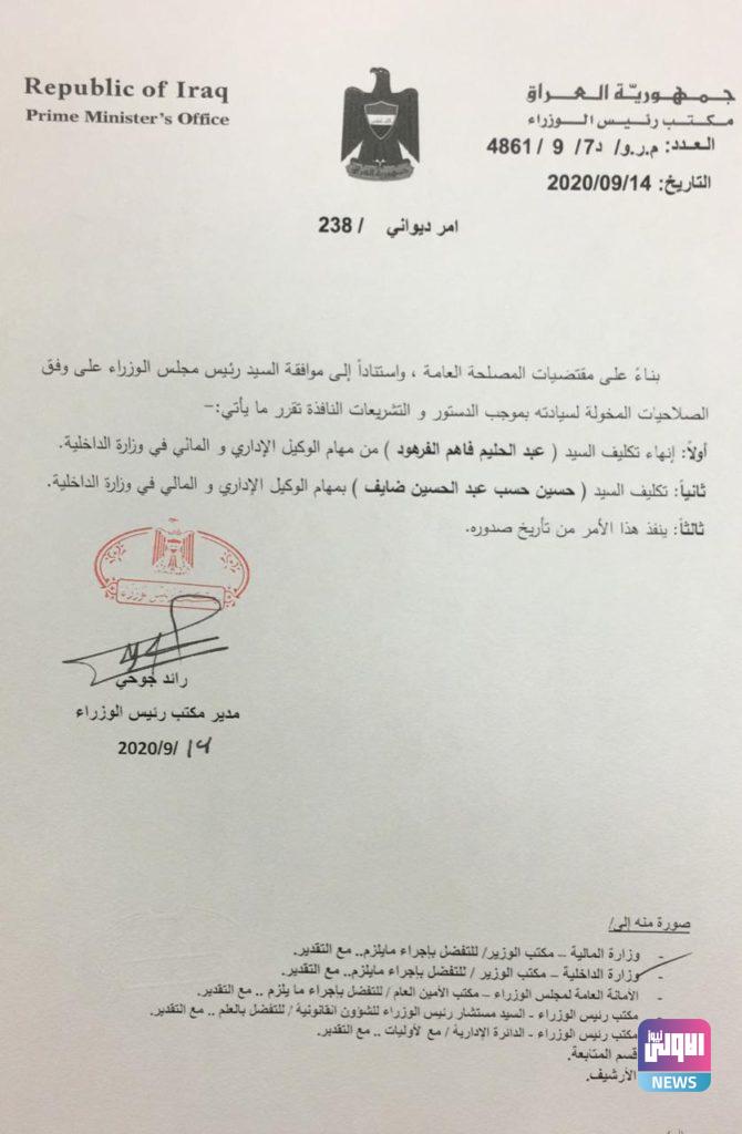 بالوثيقة.. انهاء تكليف الفرهود من منصبه 4 161492020fcbc15b7 c79b 405c 87a5 dc6fef97f733