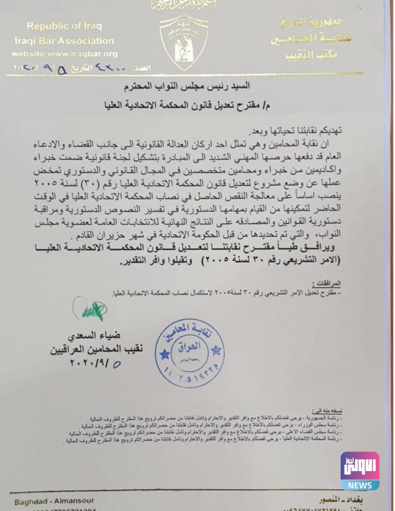 (الأولى نيوز) ..تنشر مسودة مقترح تعديل قانون المحكمة الاتحادية المرسل من نقابة المحامين 13 35165D26 D2E6 4A18 8960 18FC0F272871