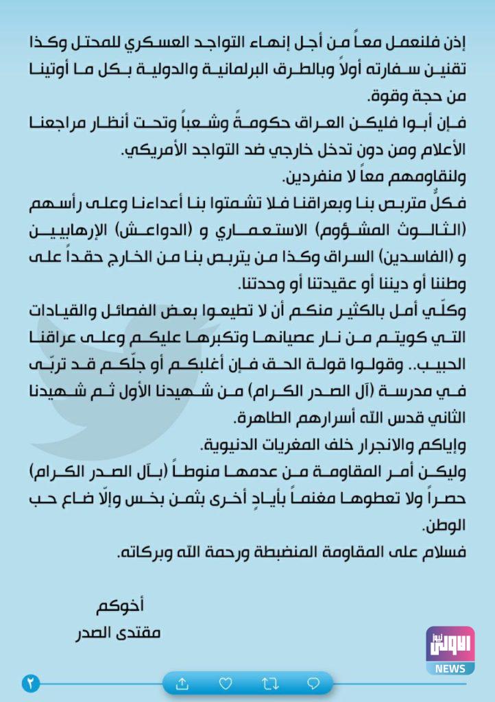 الصدر للمقاومة: لا تطيعوا بعص الفصائل والقيادات التي كويتم من نار عصيانها 7 52A10E08 3F93 430A AFFC 29E53CF23E71