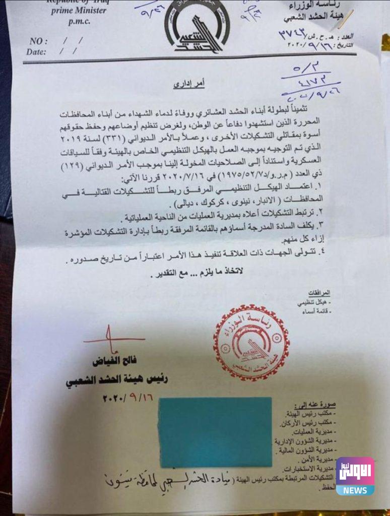 الحشد الشعبي يعتمد هيكلية جديدة للحشد العشائري..(وثيقة) 4 53570E9C BEAC 4FC5 B879 CFFE4E7C510A