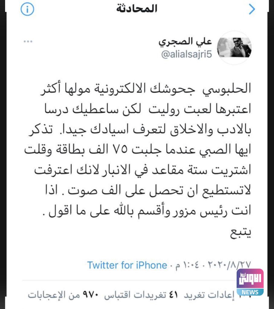 النائب علي الصجري يتهم الحلبوسي بتزوير الانتخابات النيابية 6 70296322 2DCB 4BE0 850A 9680B5AFE295