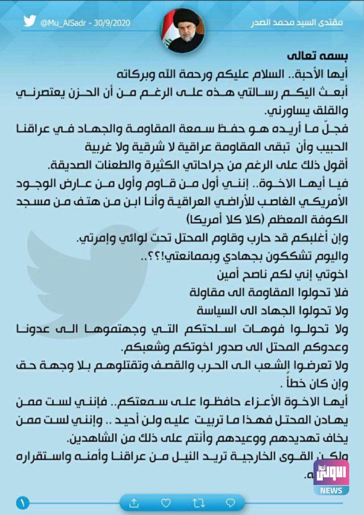 الصدر للمقاومة: لا تطيعوا بعص الفصائل والقيادات التي كويتم من نار عصيانها 6 74A53D76 EE3F 417C BD8D 5832A531C2AD