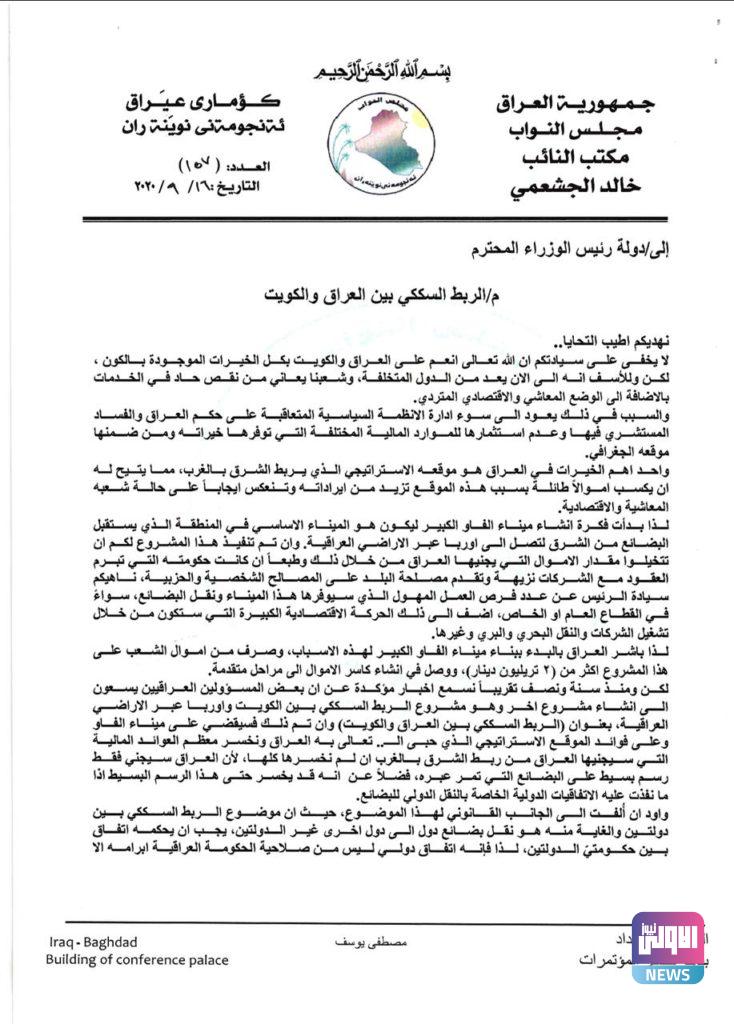 بالوثائق.. 99 توقيعا برلمانيا رافضا للربط السككي مع الكويت 8 923920207039dff5 f338 489a a557 600aef2981ea