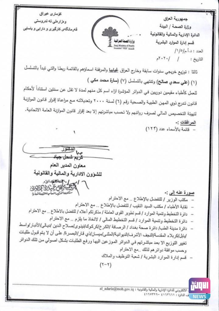 الأمر الوزاري الخاص بتعيين خريجي كليات الطب لعامي 2018 و 2019 ..(وثائق) 7 BB2BE72C 34C4 4B8E ADAA 4758621933B1