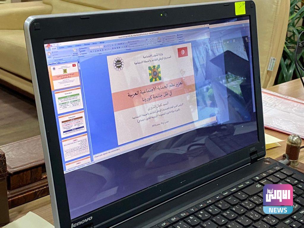 العمل تناقش تقرير نُظُم الحماية الاجتماعية في ظل جائحة كورونا 10 C723442B 2FB8 42AA B019 4A7EA9B42F4D