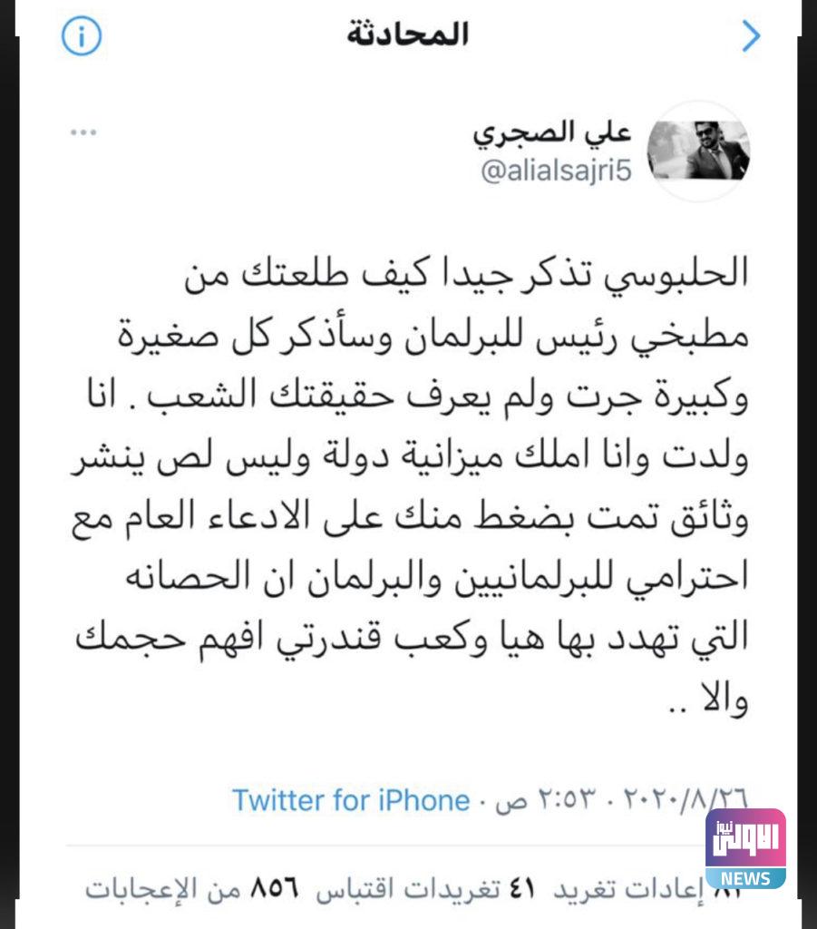 النائب علي الصجري يتهم الحلبوسي بتزوير الانتخابات النيابية 7 FA8ED7AA 610A 4E97 9FA1 2B9A43EA99BA