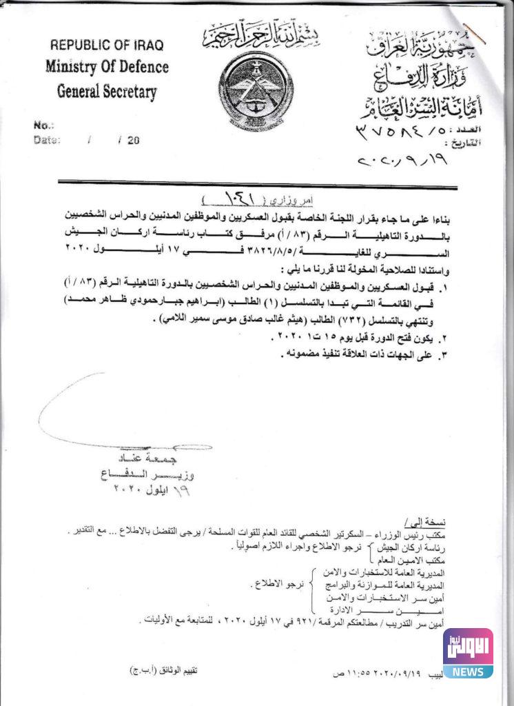 بالأسماء.. الطلاب المقبولون في دورة وزارة الدفاع رقم 83أ 38 FB IMG 1600529464918 2