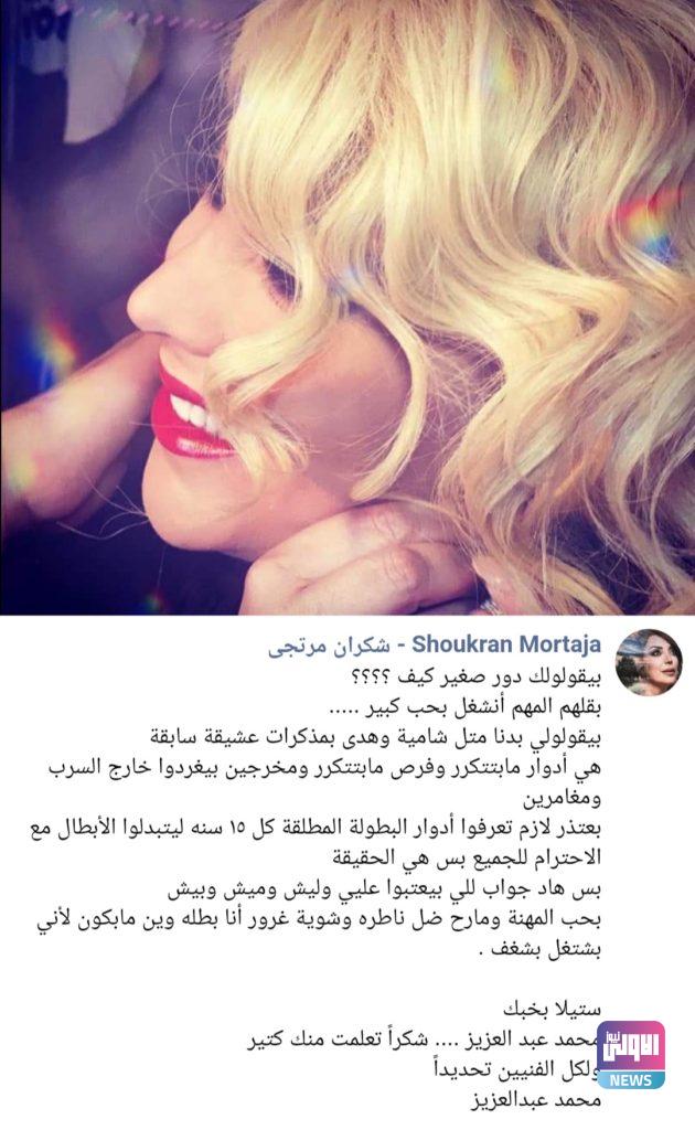 شكران مرتجى تواجه انتقادات لدورها في "شارع شيكاغو"... وهكذا ردت 4 ٢٠٢٠٠٩٠١ ١٥٣٧٤٣