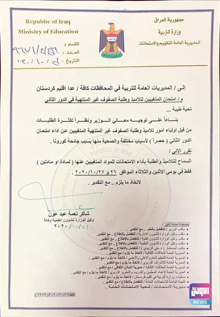 التربية تسمح لتلاميذ وطلبة الصفوف غير المنتهية المتغيبين أداء امتحان الدور الثاني 4 1D9C8C27 0AE4 4445 9158 11F5FF467C25