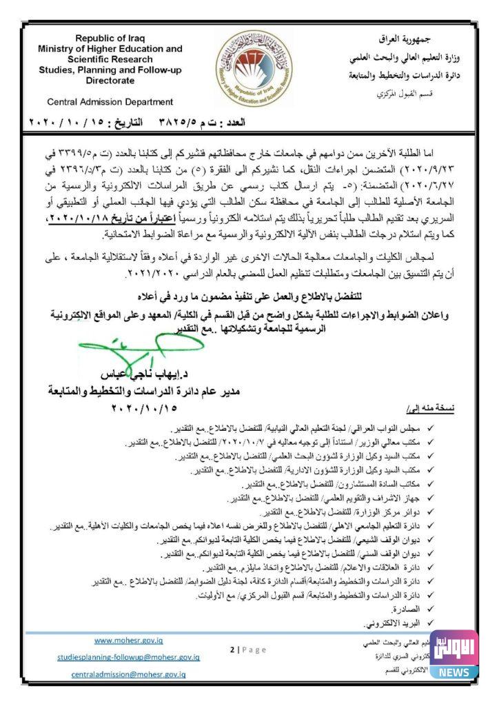 التعليم تحدد شروطا لاستضافة الطلبة للعام الدراسي الجديد..(وثائق) 7 29224EDE C0ED 4466 AA9C 978431D991F9