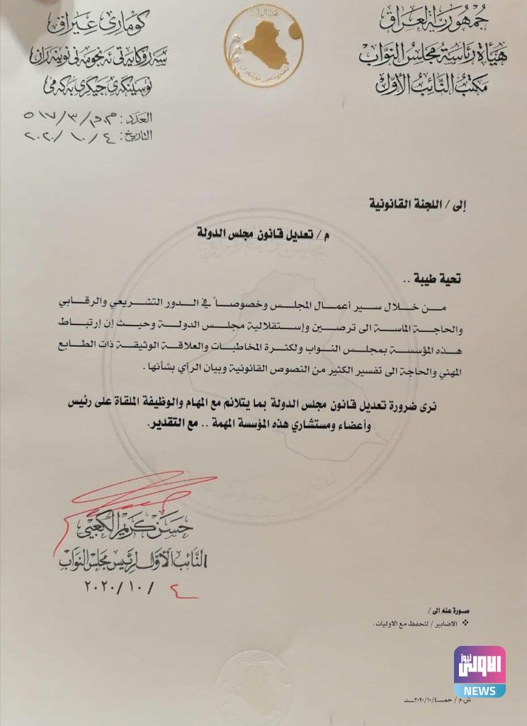 رئاسة مجلس النواب توجه بتعديل قانون مجلس الدولة..(وثيقة) 4 63CAA405 9E8C 4EF6 BF00 504A16C47A90