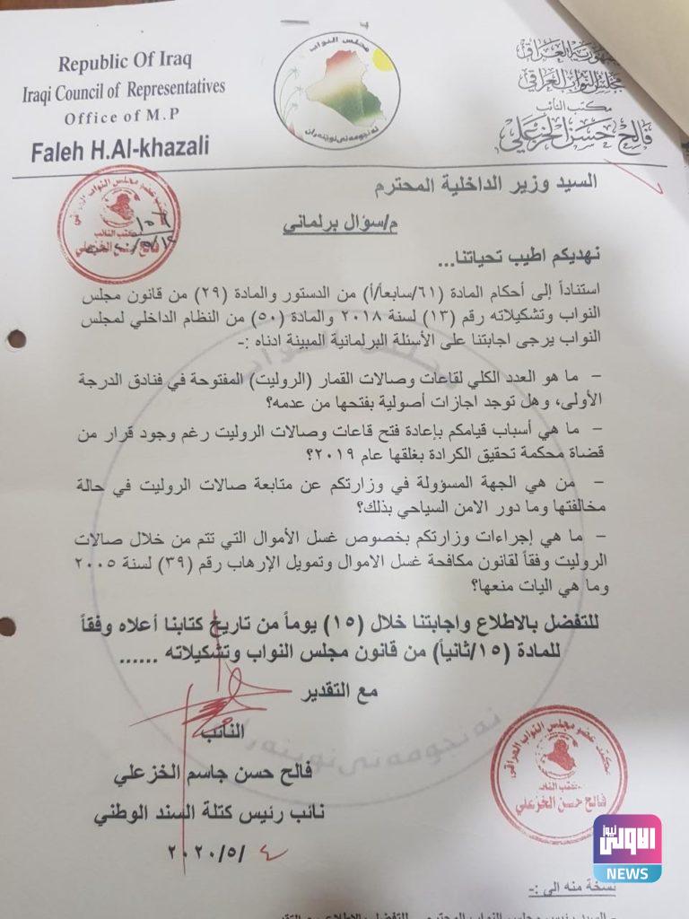 بالوثائق.. مسؤول برلماني إلى وزير الداخلية حول ملف صالات الروليت وقاعات غسيل الأموال 7 9101020208247f8a0 40cd 470e 92db d46fd5cb47c9