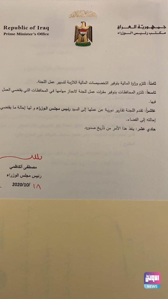 بأمر ديواني .. تشكيل لجنة من 5 قضاة للتحقيق بأحداث تشرين (وثيقة) 7 93DB9E46 1B3B 4910 A60D A9A7C82F72BE