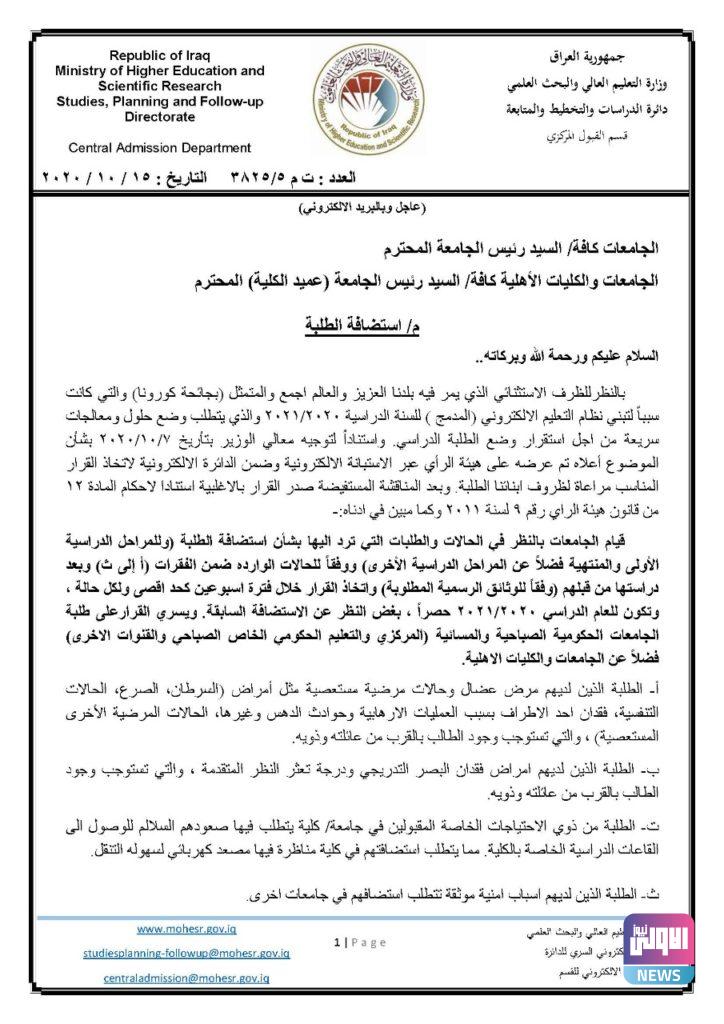 التعليم تحدد شروطا لاستضافة الطلبة للعام الدراسي الجديد..(وثائق) 6 953A3033 6749 4F1C BF2D FCE901DDBA1A