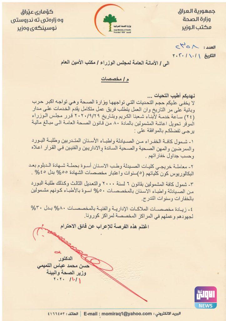 مخاطبة للصحة تطالب فيها شمول كافة الخفراء بقرار زيادة المخصصات..(وثيقة) 4 A59ABA1D 11AF 4632 8C99 50BB809BD487
