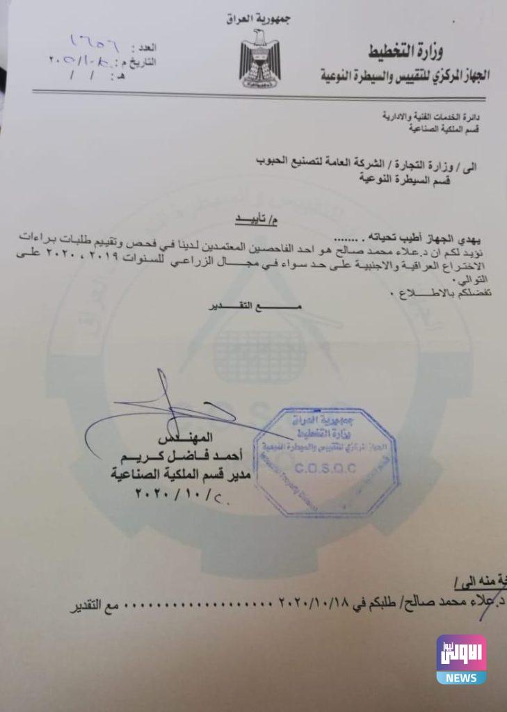 التجارة : الجهاز المركزي للتقييس والسيطرة النوعية يعتمد احد موظفيها كفاحص لدى الجهاز 4 D1AA5C8B 0D34 4AF9 BCA6 6BE78D667533