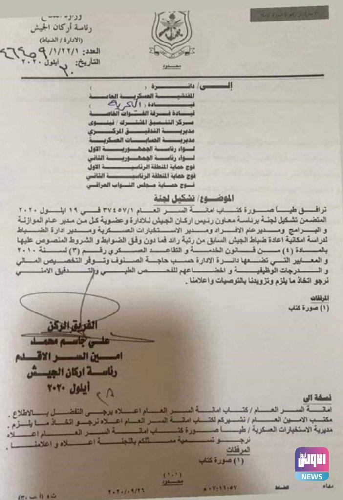 بالوثيقة: تشكيل لجنة لدراسة أعادة أعادة ضباط الجيش السابق برتبة رائد فما وفق 4 IMG 20201007 204732 463