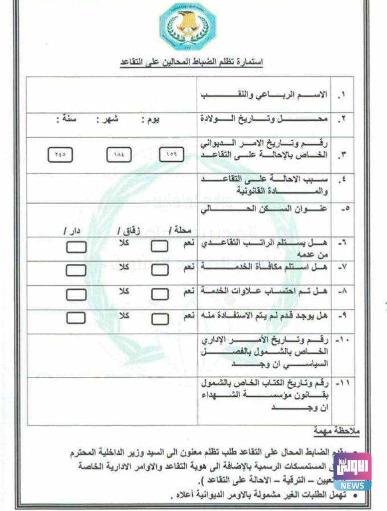 بناءً على توجيهات السيد وزير الداخلية مدير عام ادارة الموارد البشرية يترأس اجتماعاً للجنة مقابلة الضباط المحالين على التقاعد 4 Screenshot ٢٠٢٠١٠١٣ ٢١١٨٥٦ Facebook