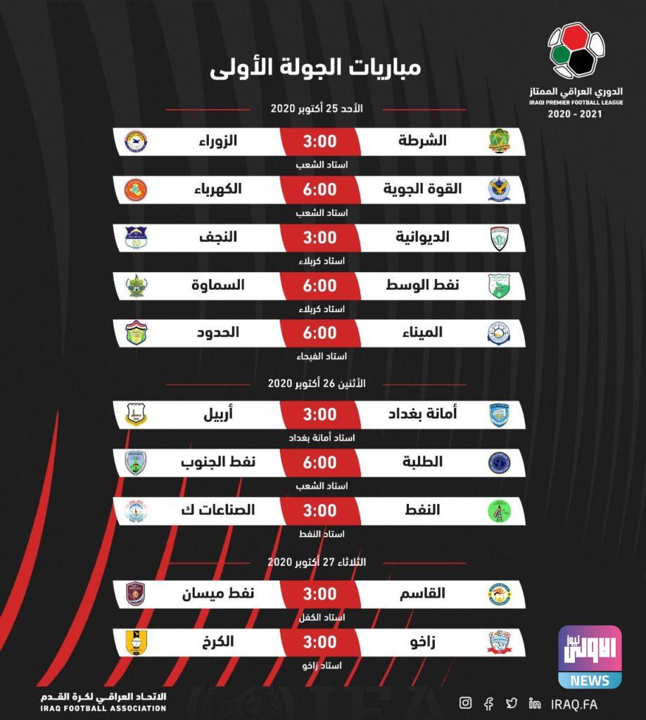 مباريات الجولة الاولى لدوري الكرة الممتاز 4 d4a6f6fd827b482e5174cbd3205d2f5363461