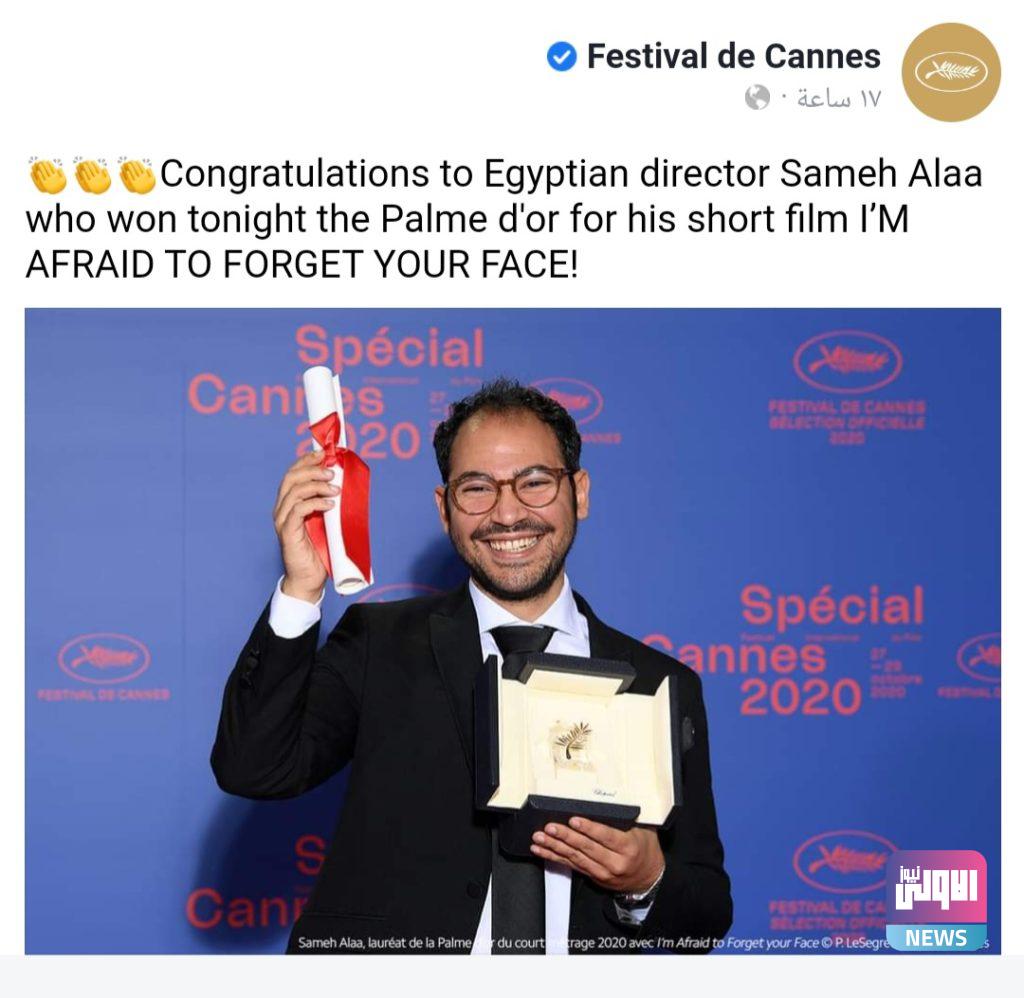 الفيلم المصري "ستاشر" يفوز بالسعفة الذهبية في مهرجان كان السينمائي 2020 6 ٢٠٢٠١٠٣٠ ١٥٢٥٣٨