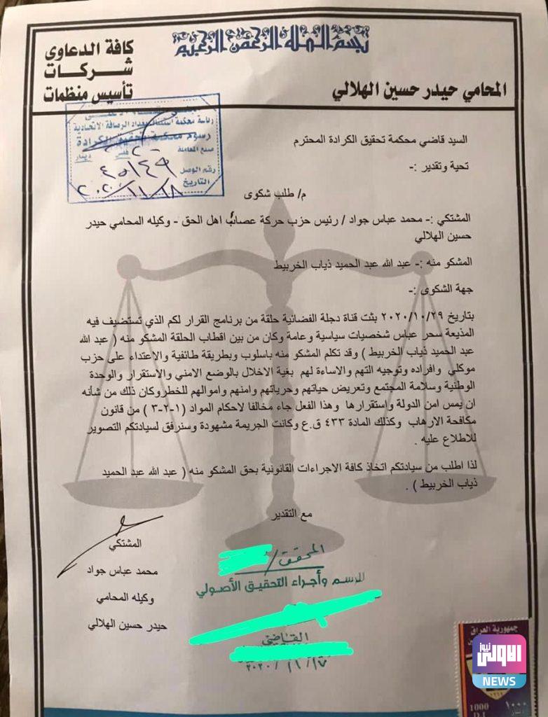 العصائب تقاضي النائب عبدالله الخربيط ..(وثيقة) 4 7B447A59 E6CA 4C61 9961 2A3120A17196