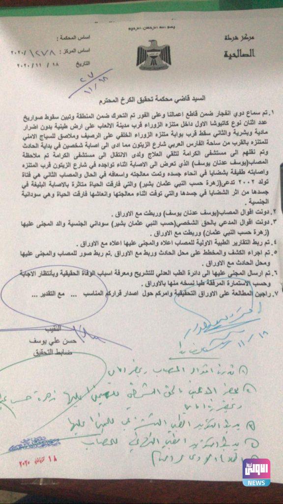 الإعلام الامني ترد على وكالة خبرية وتنشر وثائق تثبت استشهاد فتاة وجرح 5 مواطنين 6 7C458799 FDC0 4B83 AC1A 965A3A3DCCB2