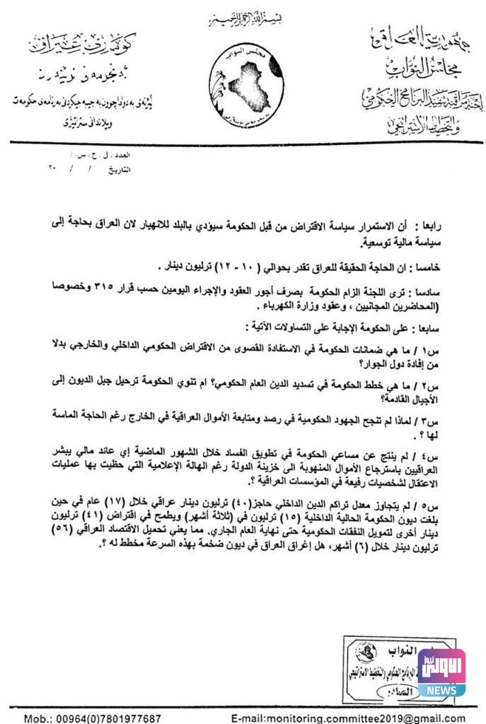 توصيات لجنة نيابية بشأن قانون الاقتراض..(وثائق) 7 8ED27FB1 493D 47EF 83D5 156717D3C350