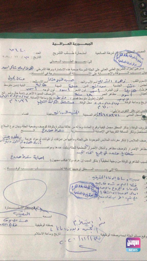 الإعلام الامني ترد على وكالة خبرية وتنشر وثائق تثبت استشهاد فتاة وجرح 5 مواطنين 7 94D6A3E2 06F8 4FD5 8EAB D3489073C903