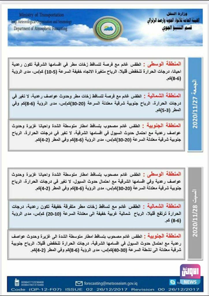 إنخفاض ملحوظ بدرجات الحرارة وأمطار مرتقبة.. حالة طقس اليوم والأيام الأربعة المقبلة 13 ED339CA4 AE05 42B1 94FF E91349C8C874