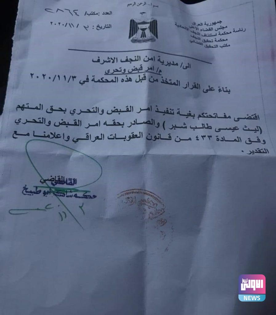 بالوثيقة صدور مذكرة إلقاء قبض بحق الناشط ليث شبر 4 Screenshot ٢٠٢٠١١٠٤ ٢٣١١٥١ Samsung Internet