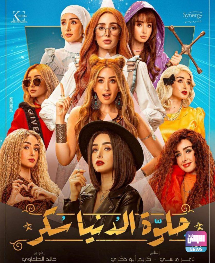 هنا الزاهد بشخصيات مختلفة في مسلسلها "حلوة الدنيا سكر" وهل تقلد دنيا سمير غانم؟ 4 ٢٠٢٠١١٢٥ ١٩١١٣٠