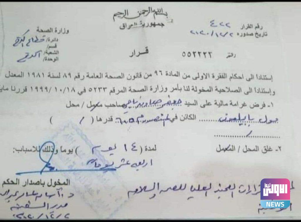 الصحة تغلق مول بابلون في المنصور .. (وثيقة) 4 0BB92CE2 5E4D 43F2 80A6 A3E0CD22FC0E